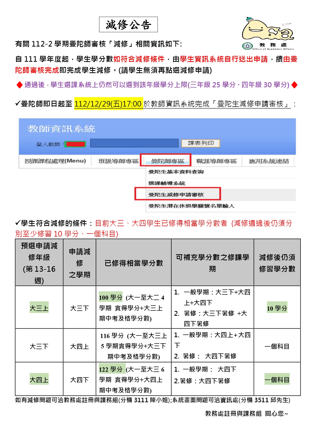 112-2學期【減修公告】-預選_page-0001