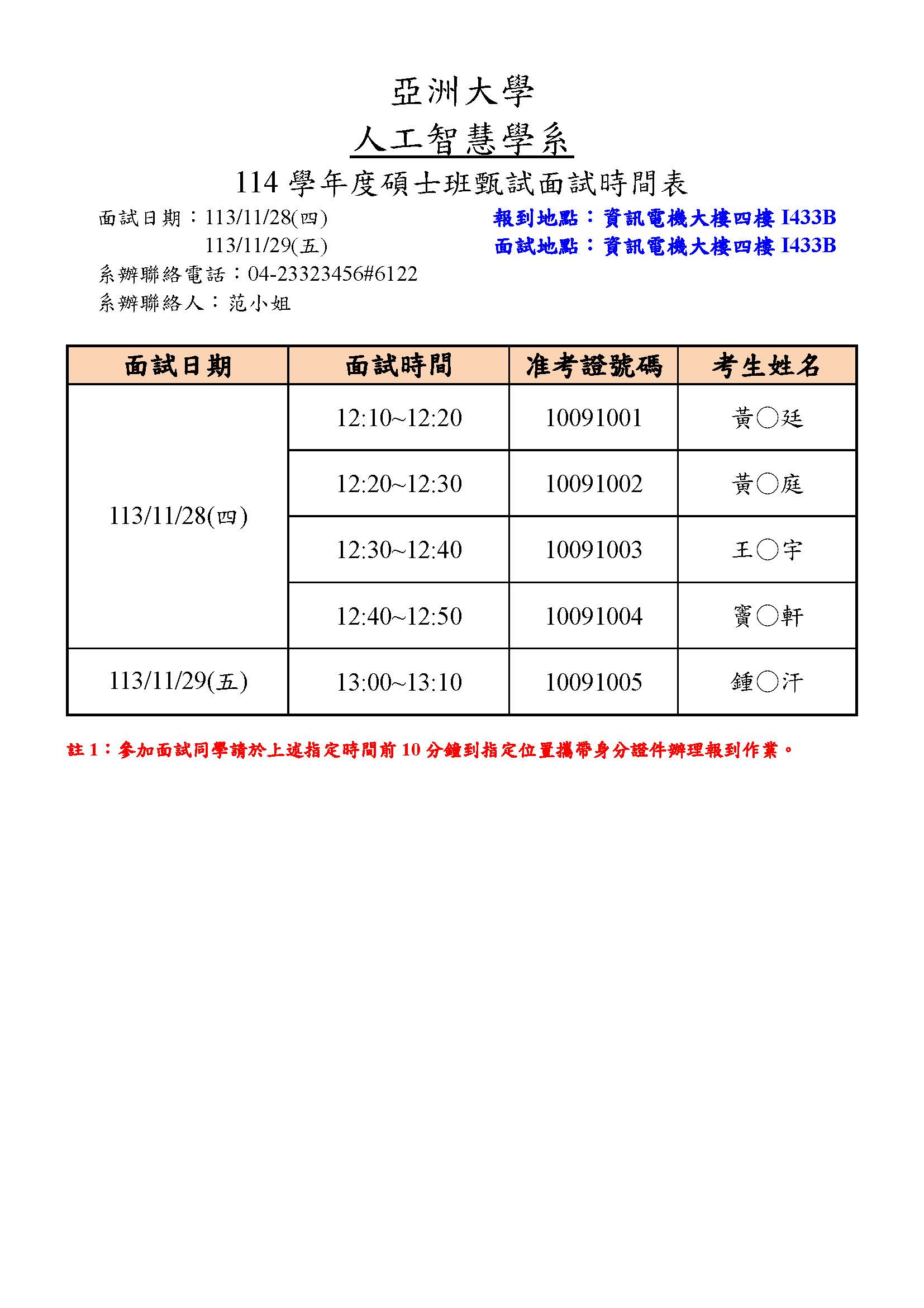 面试时间表-上网公告-个资版