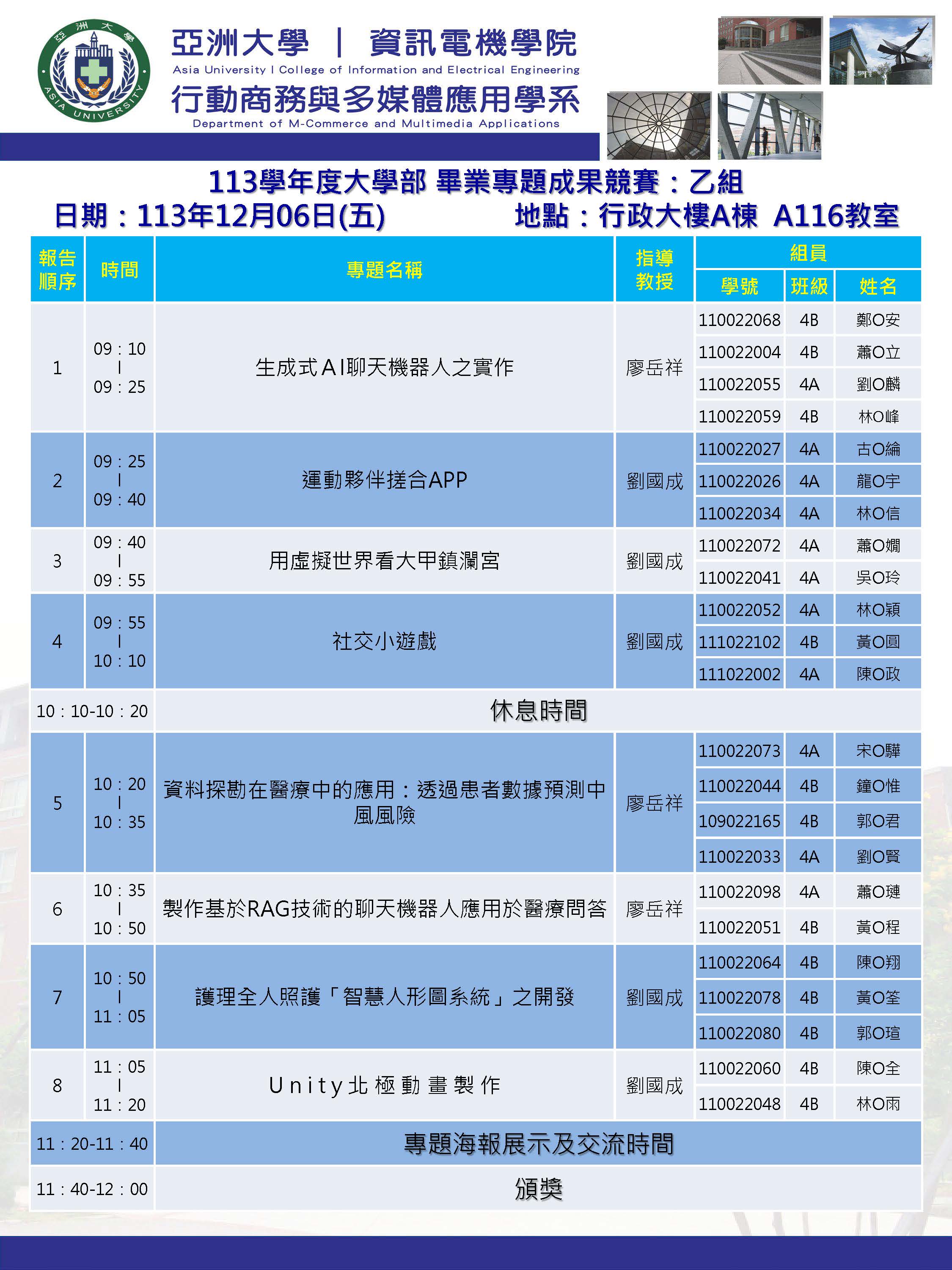 (公告版)113學年度畢業專題時程表-甲乙組1121208_頁面_2