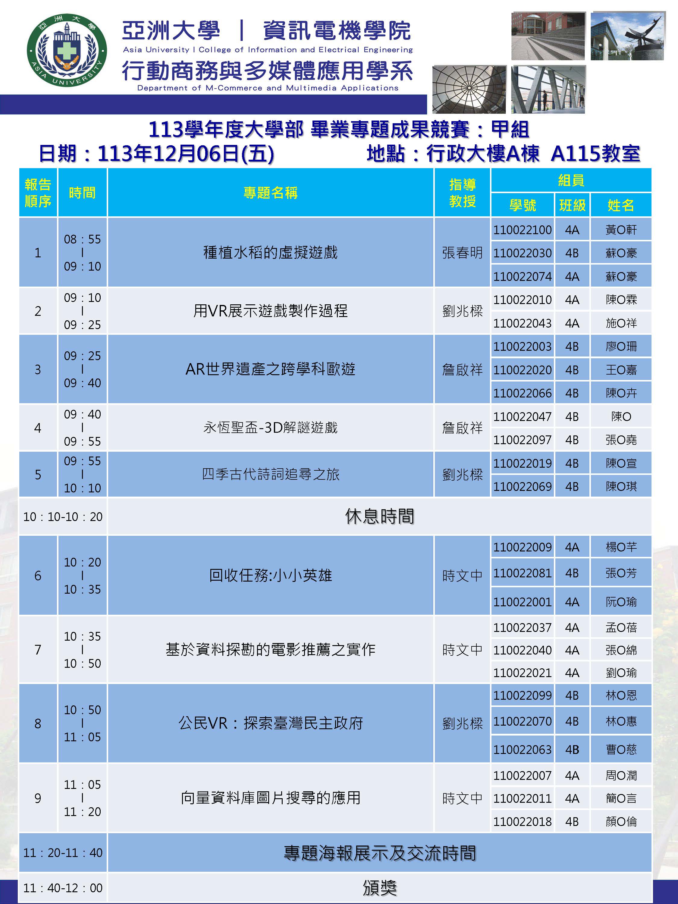 (公告版)113學年度畢業專題時程表-甲乙組1121208_頁面_1