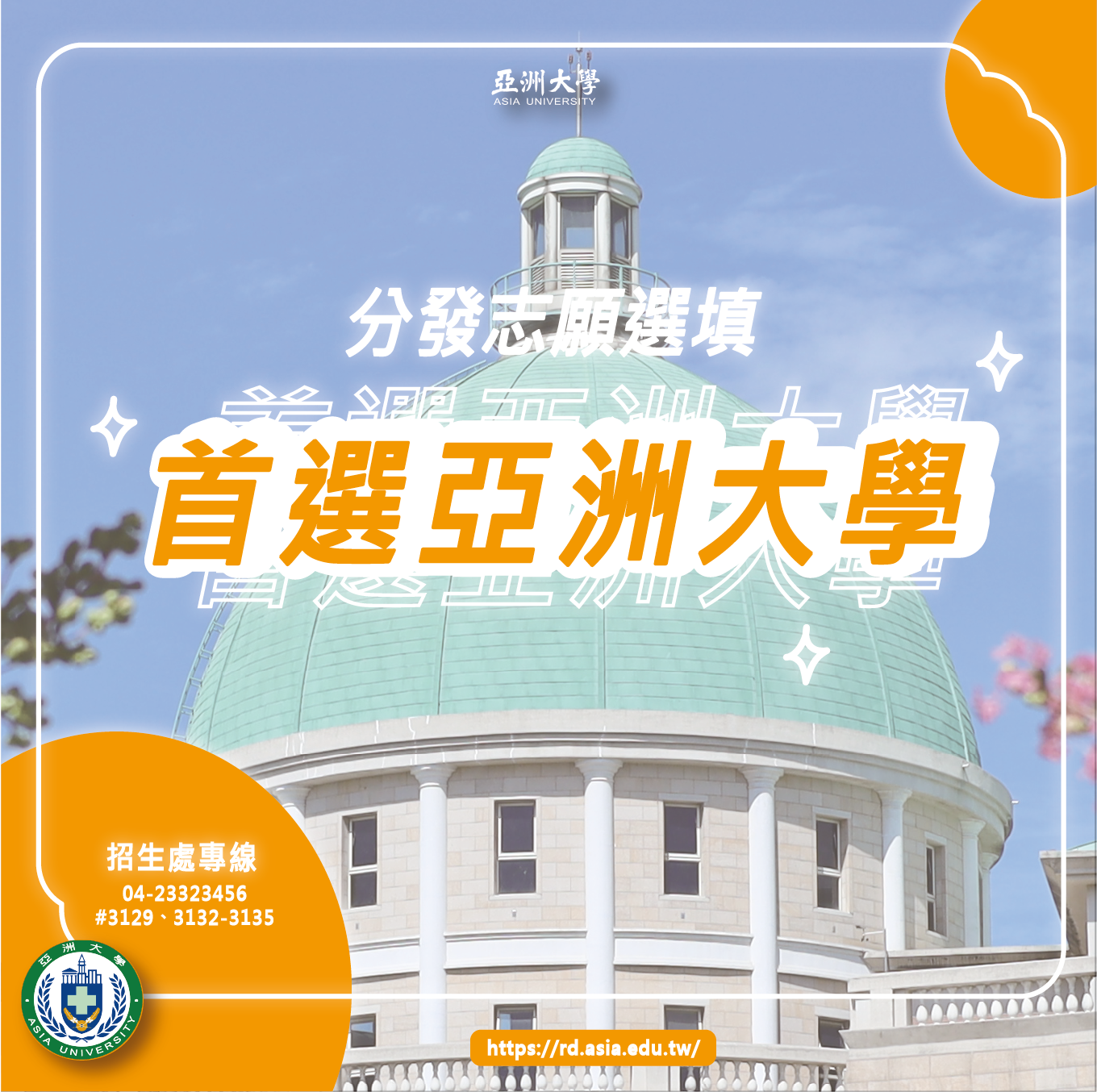 114分科測驗-首選亞大