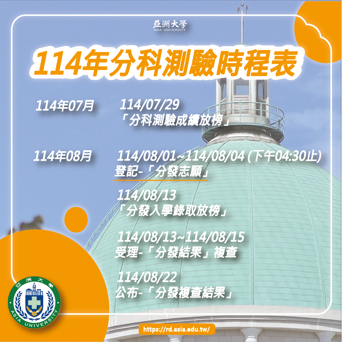 114分科測驗-時程表