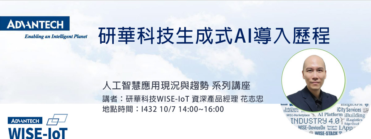 Lecture Series on AI Applications: Status and Trends