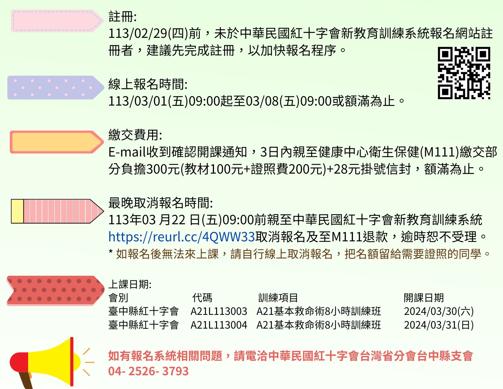 4.未於中華民國紅十字會新教育訓練系統報名網站註冊者__建議先完成註冊_以加快報名程序_.jpg